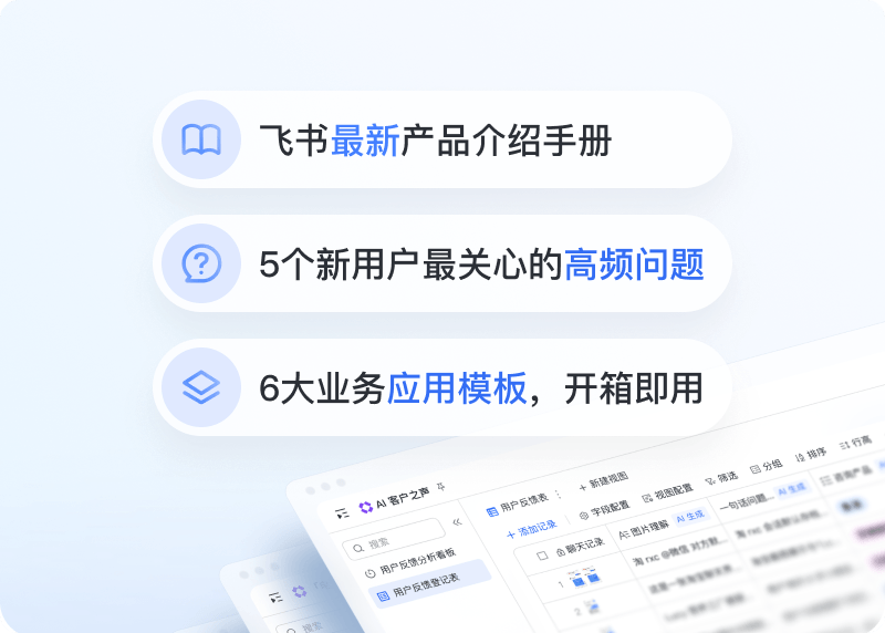 飞书下载桌面端办公